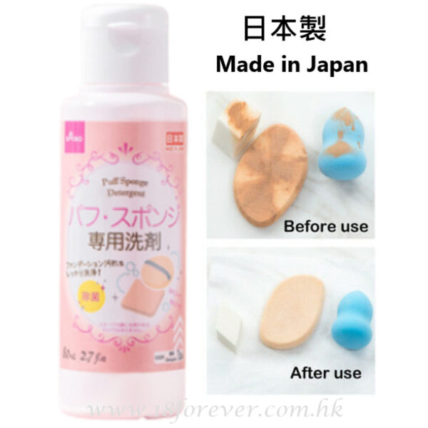 粉撲清潔劑, DAISO 大創 粉撲清洗劑 80ml, Daiso Puff Sponge detergent 80ml