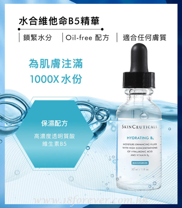 Skinceutical Hydrating B5 修麗可 水合維他命B5精華 30ml