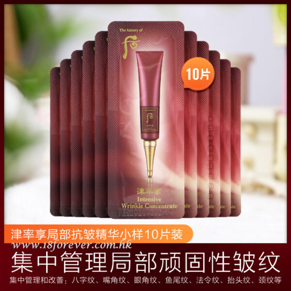 The History Of Whoo Julyulhyang Intensive Wrinkle Concentrate – Sample 1ml, 后 津率享 紅山蔘抗皺無痕精華 ( 體驗裝 ) 1ml