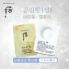 后 拱辰享 雪 透亮淨斑霜(美白津膏) ( 體驗裝 ) 0.5ml,The History Of Whoo Gongjinhyang Seol Radiant White Intensive Spot Corrector – Sample 1ml