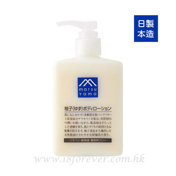 Matsuyama Yushi body lotion 300ml, 松山油脂天然柚子精華滋潤保濕防乾燥身體乳液 300ml