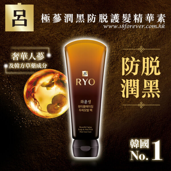 Ryo Beautiful Aging Scalp & Hair Pack Hair Loss Care 230ml,呂 極蔘潤黑防脫護髮精華素 230ml